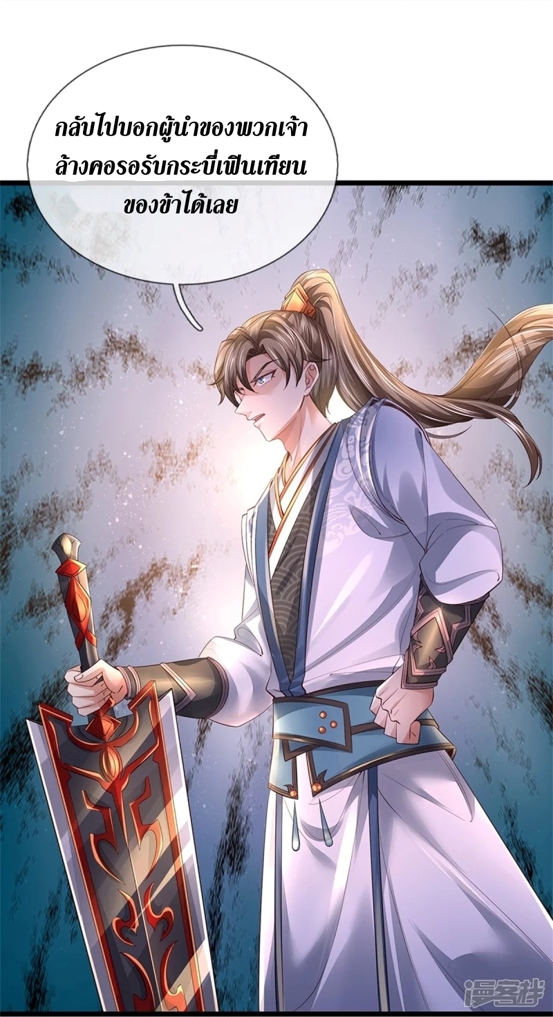 Sky Sword God ตอนที่ 70 หน้า 24