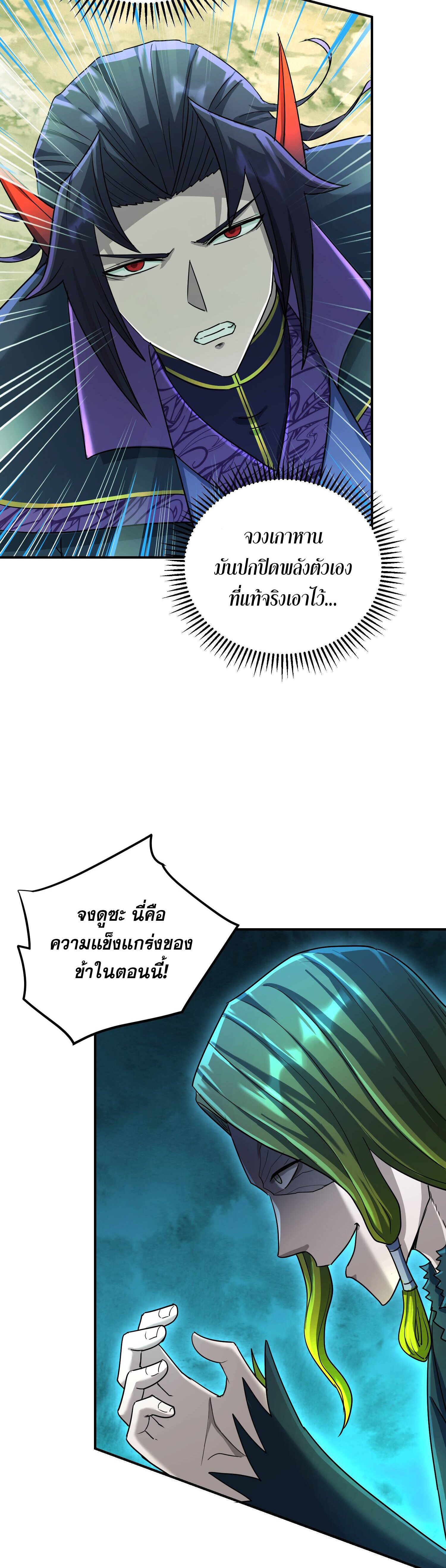 เกิดใหม่ในร่างบรรพบุรุษลัทธิมาร(จบ) ตอนที่ 20 หน้า 23