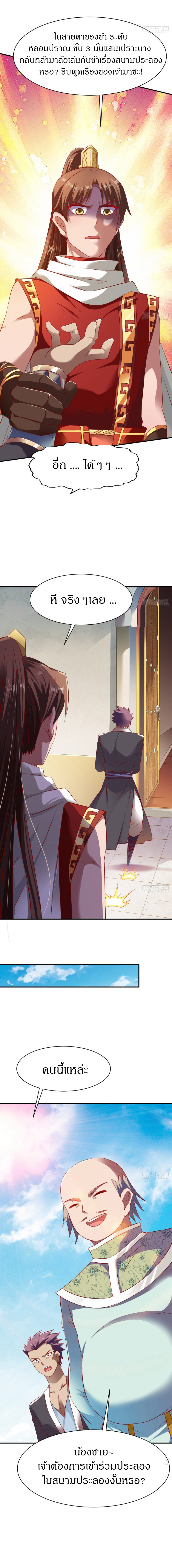 The Legendary Tripod สงครามเทพโอสถ ตอนที่ 71 หน้า 2