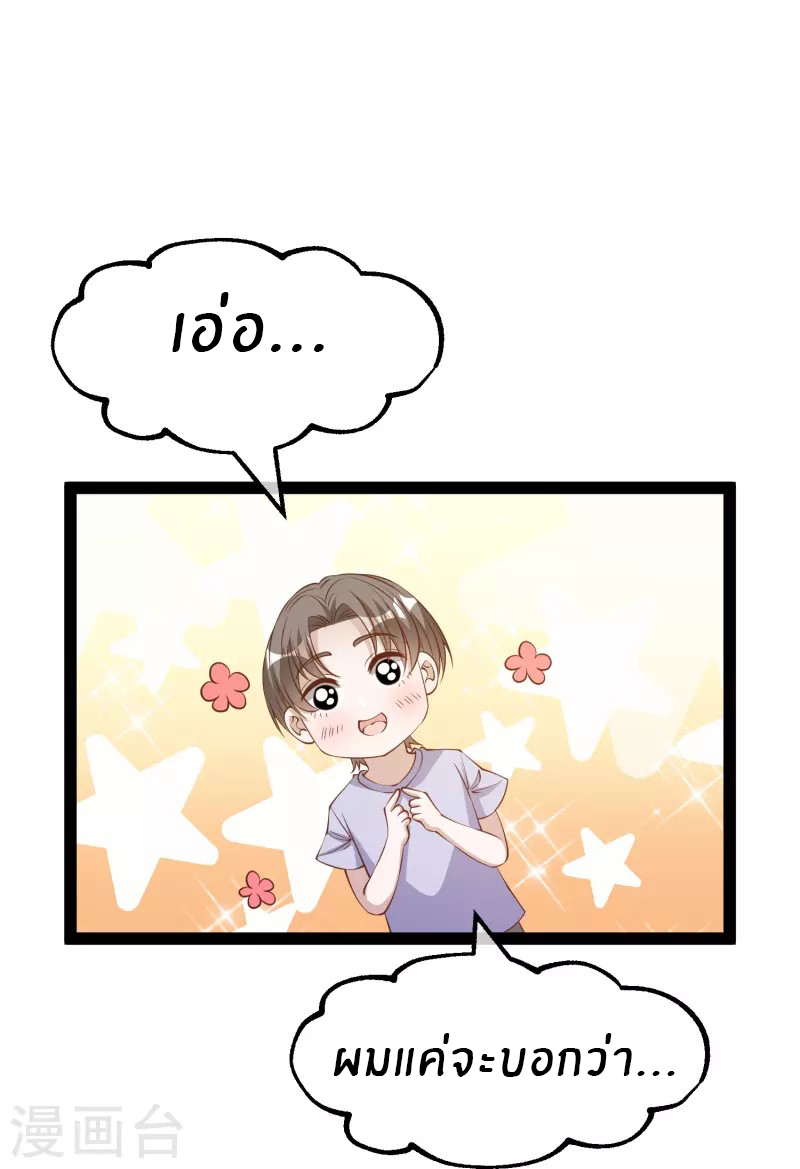 God Fisherman ตอนที่ 267 หน้า 12