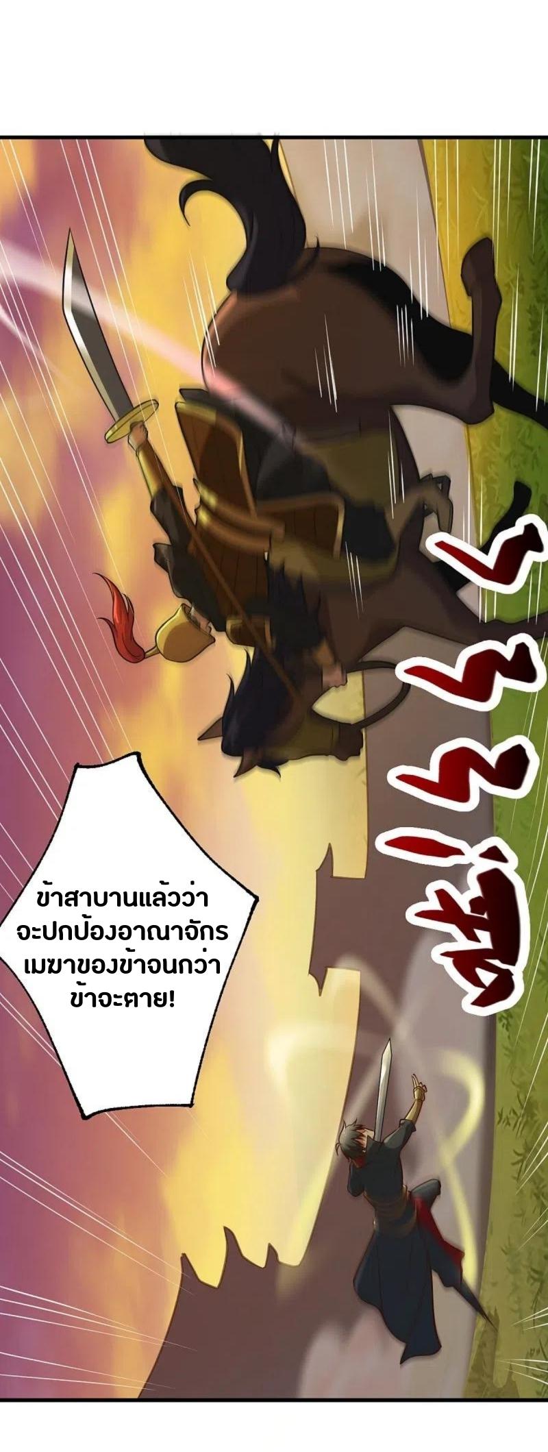 One Sword Reigns Supreme ตอนที่ 226 หน้า 24