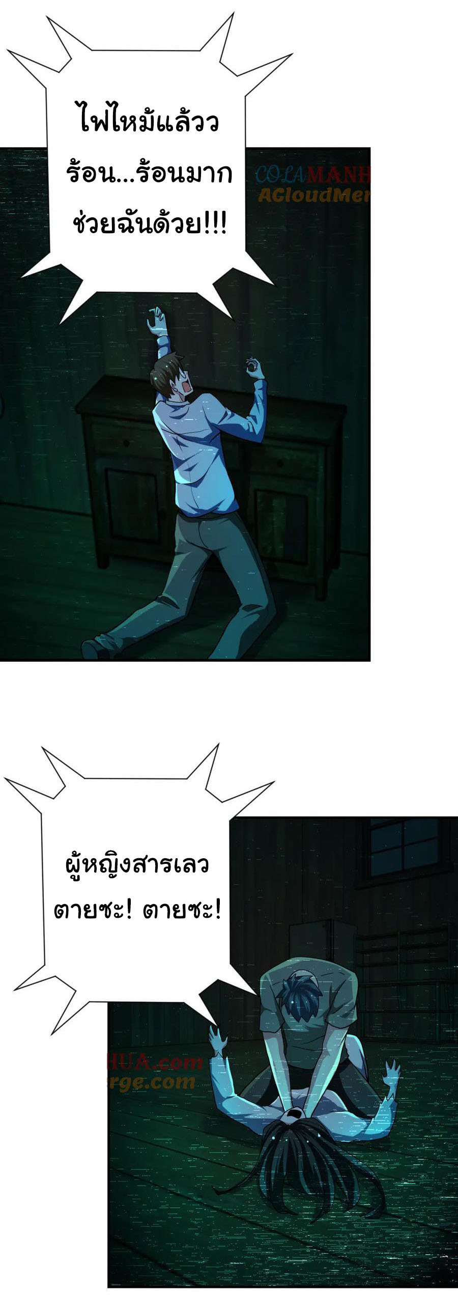 Apocalyptic Super System ตอนที่ 433 หน้า 13