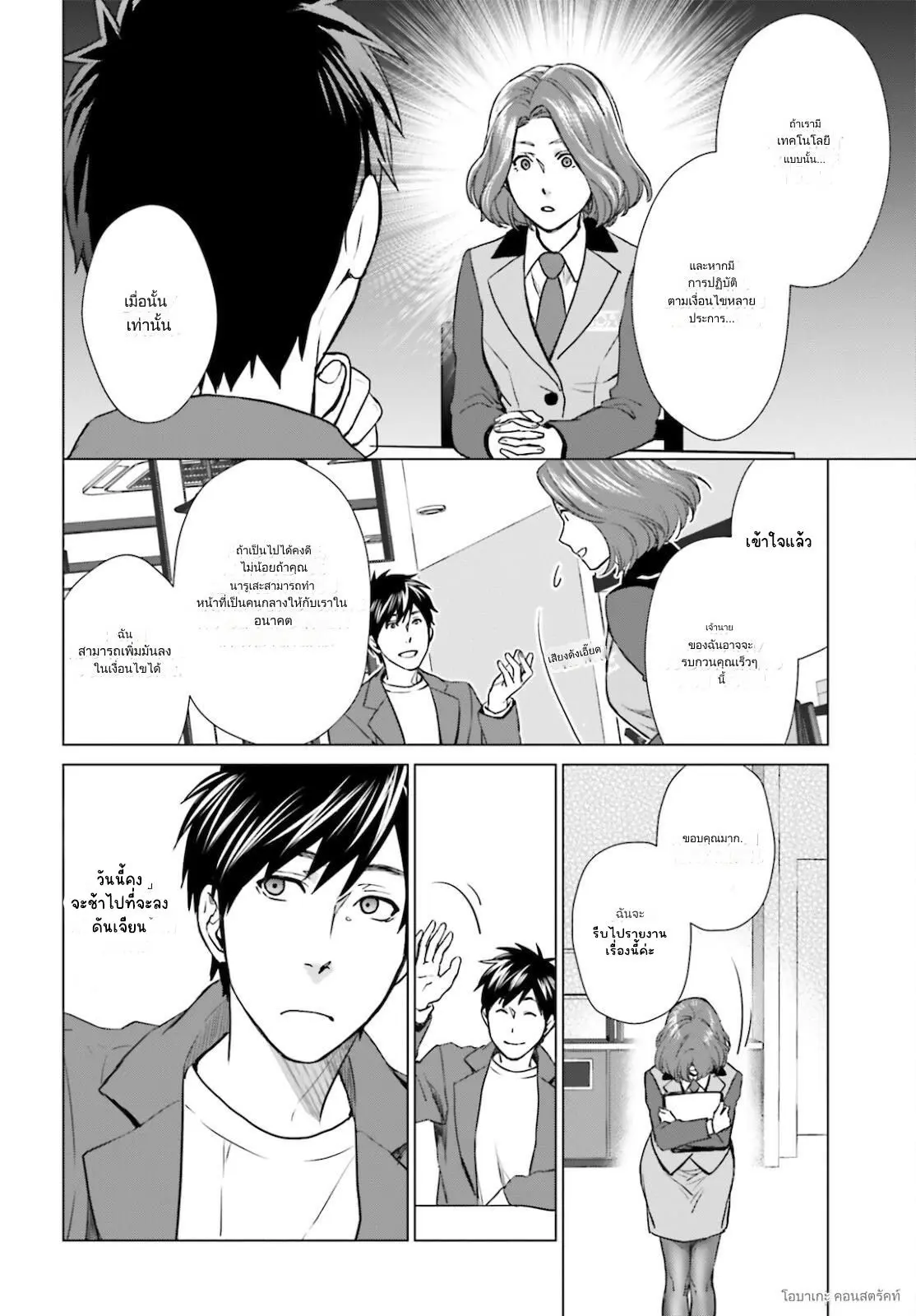 ทาสบริษัทที่กลายเป็นอันดับ1ของโลก ตอนที่ 12 หน้า 10