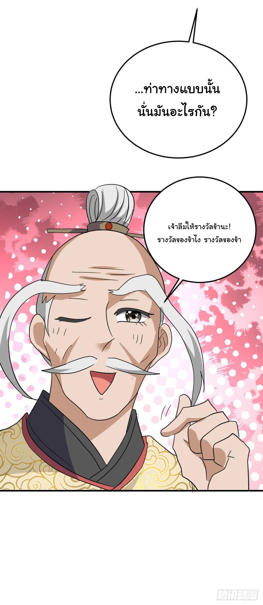 ระบบไลฟ์สด เจ้าพ่อสายเปย์ ตอนที่ 60 หน้า 11