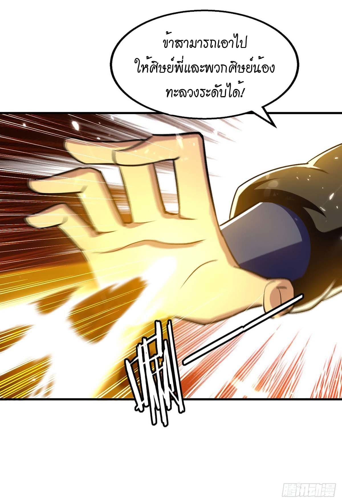 Peerless Martial Spirit ตอนที่ 100 หน้า 18