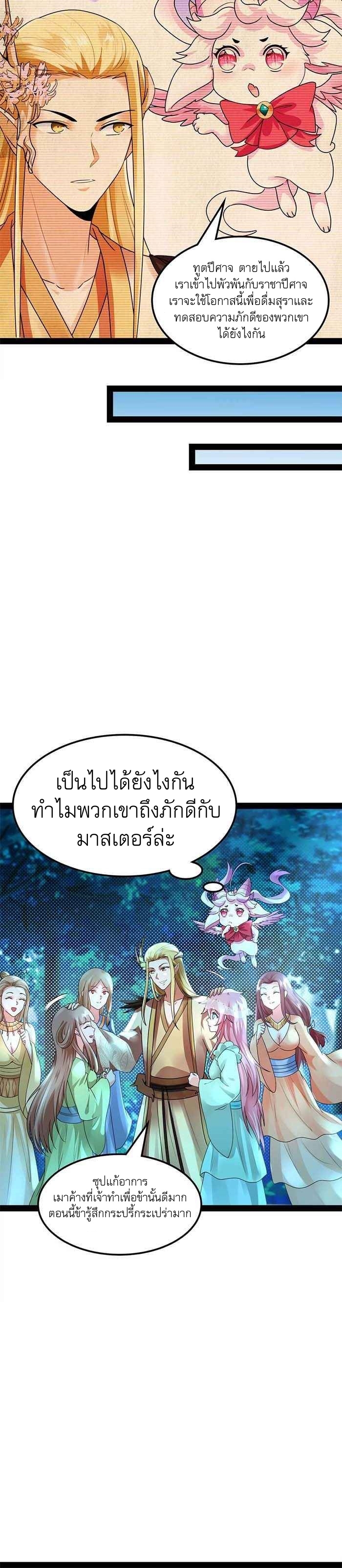 I Am The King | ระเบิดสวรรค์ ตอนที่ 23 หน้า 13