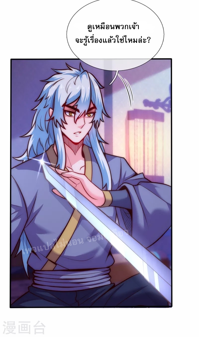 การกลับมาของเทพอสูร ตอนที่ 30 หน้า 29