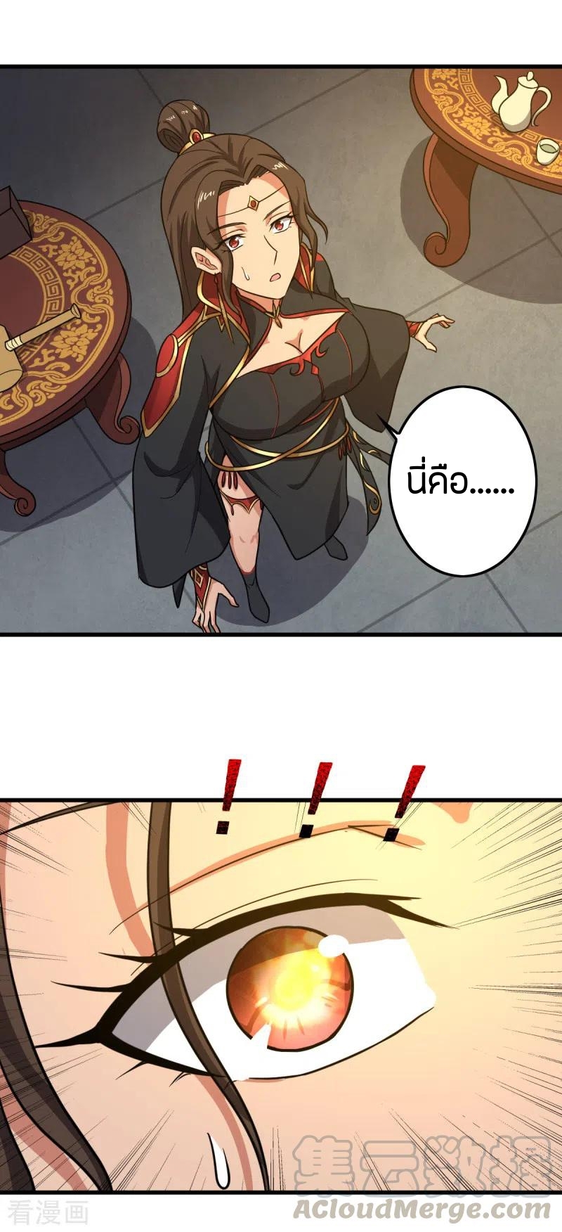 One Sword Reigns Supreme ตอนที่ 92 หน้า 9