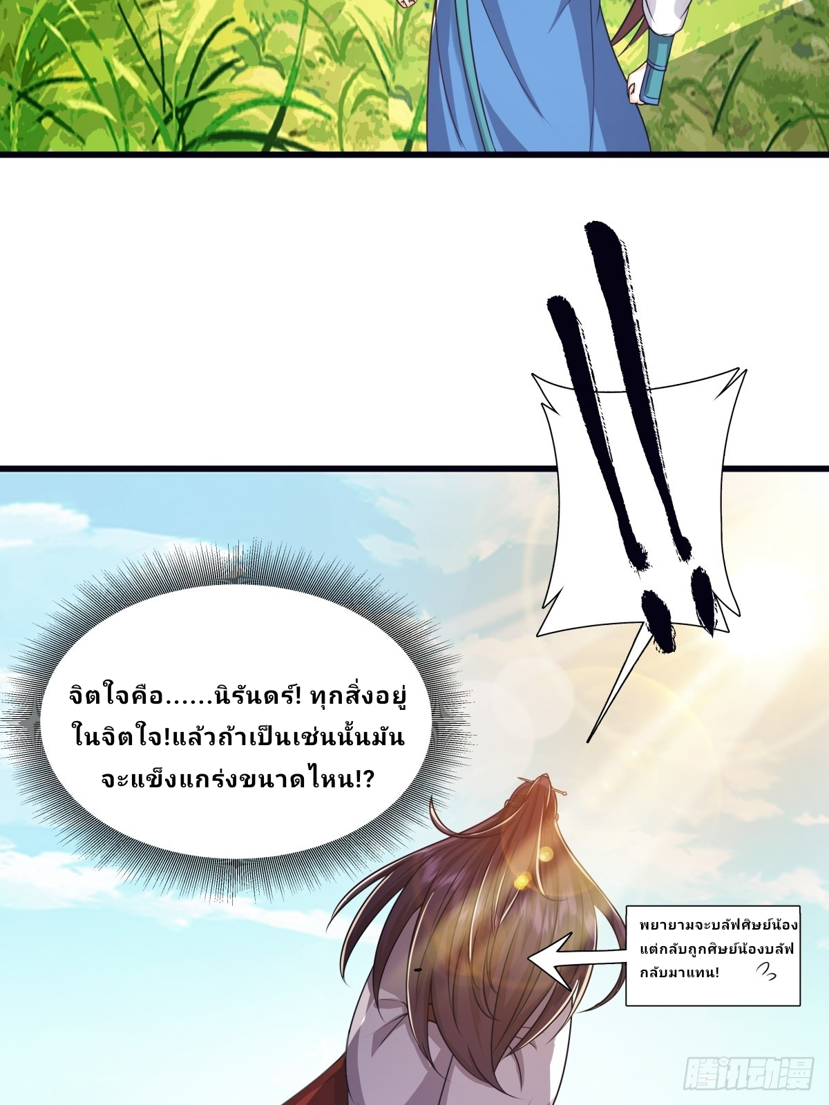 Master Of Lmmortal Cultivation: Start Practicing With Your Mind ตอนที่ 2 หน้า 27