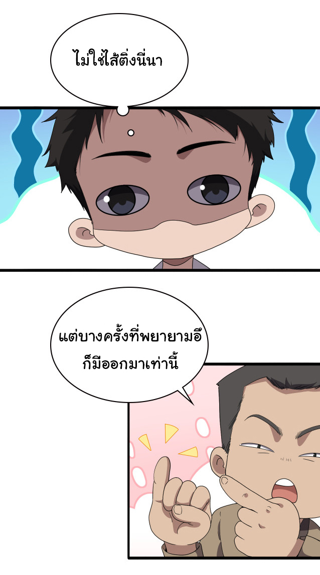 สุดยอดระบบของหมอหลิงหรัน ตอนที่ 212 หน้า 14