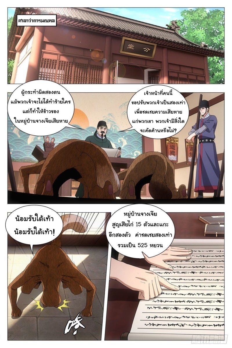 Great Zhou Immort Officials - ข้าราชการอมตะ ตอนที่ 49 หน้า 14