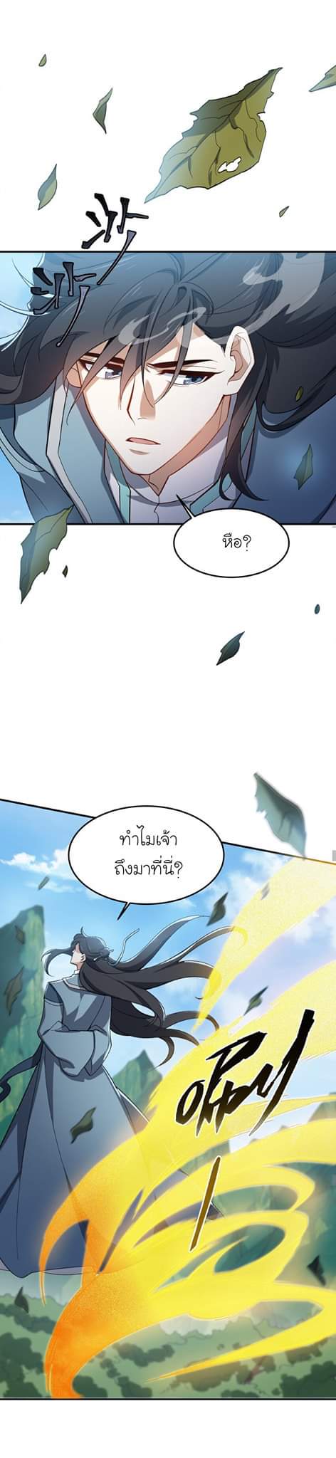(โลกแห่งการบ่มเพาะพลังอมตะ) ตอนที่ 22 หน้า 14