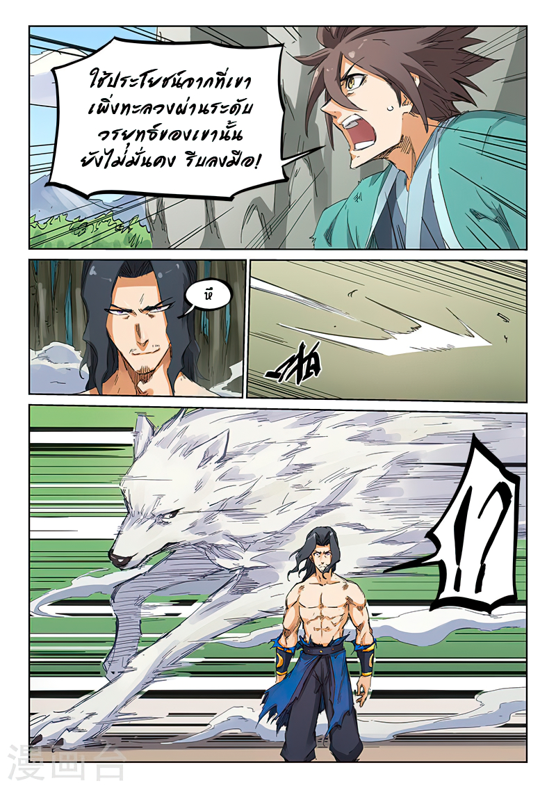 Star Martial God Techniquer ตอนที่ 186 หน้า 4