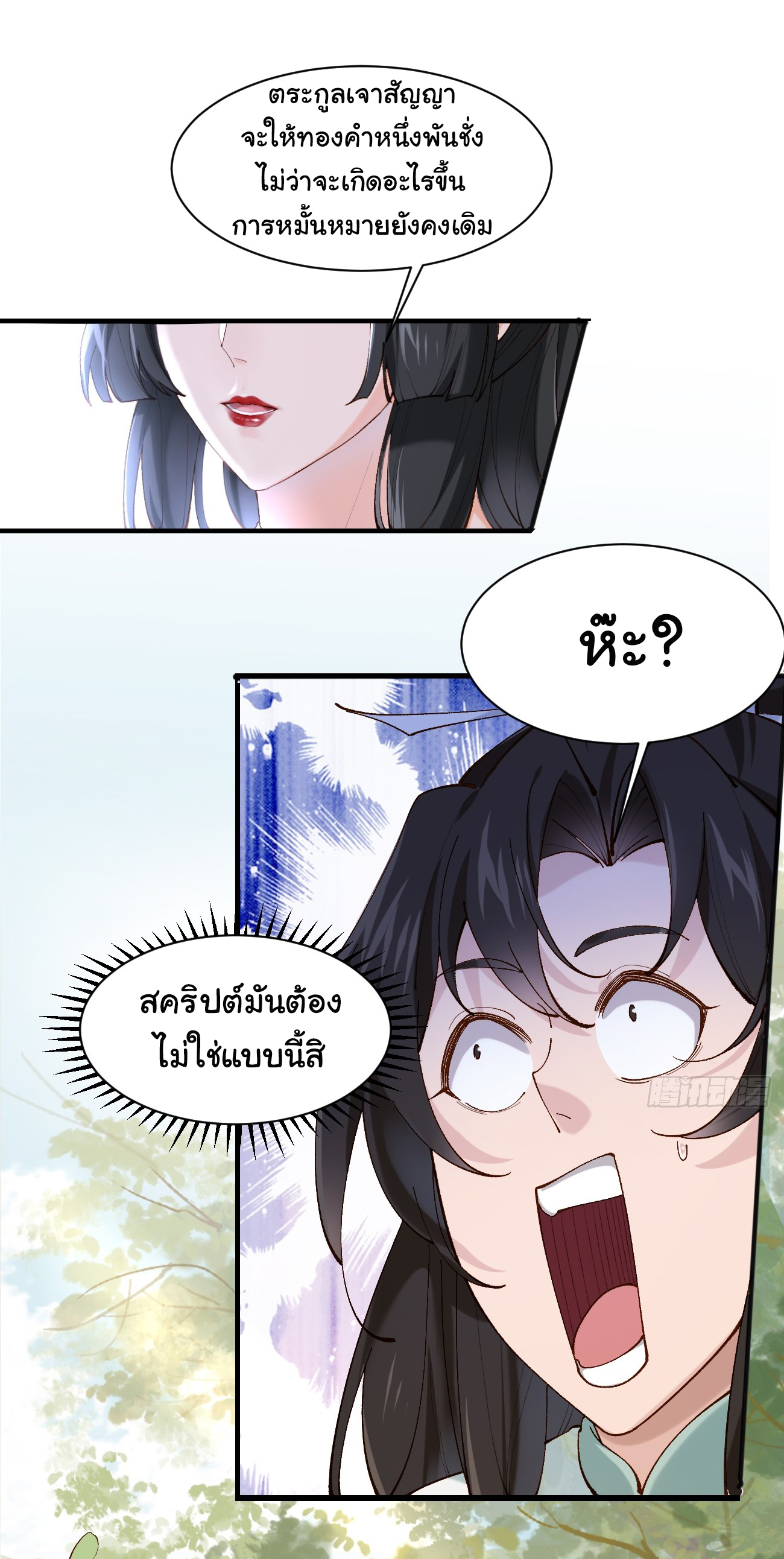 ต่างภพอลเวง ตอนที่ 4 หน้า 11
