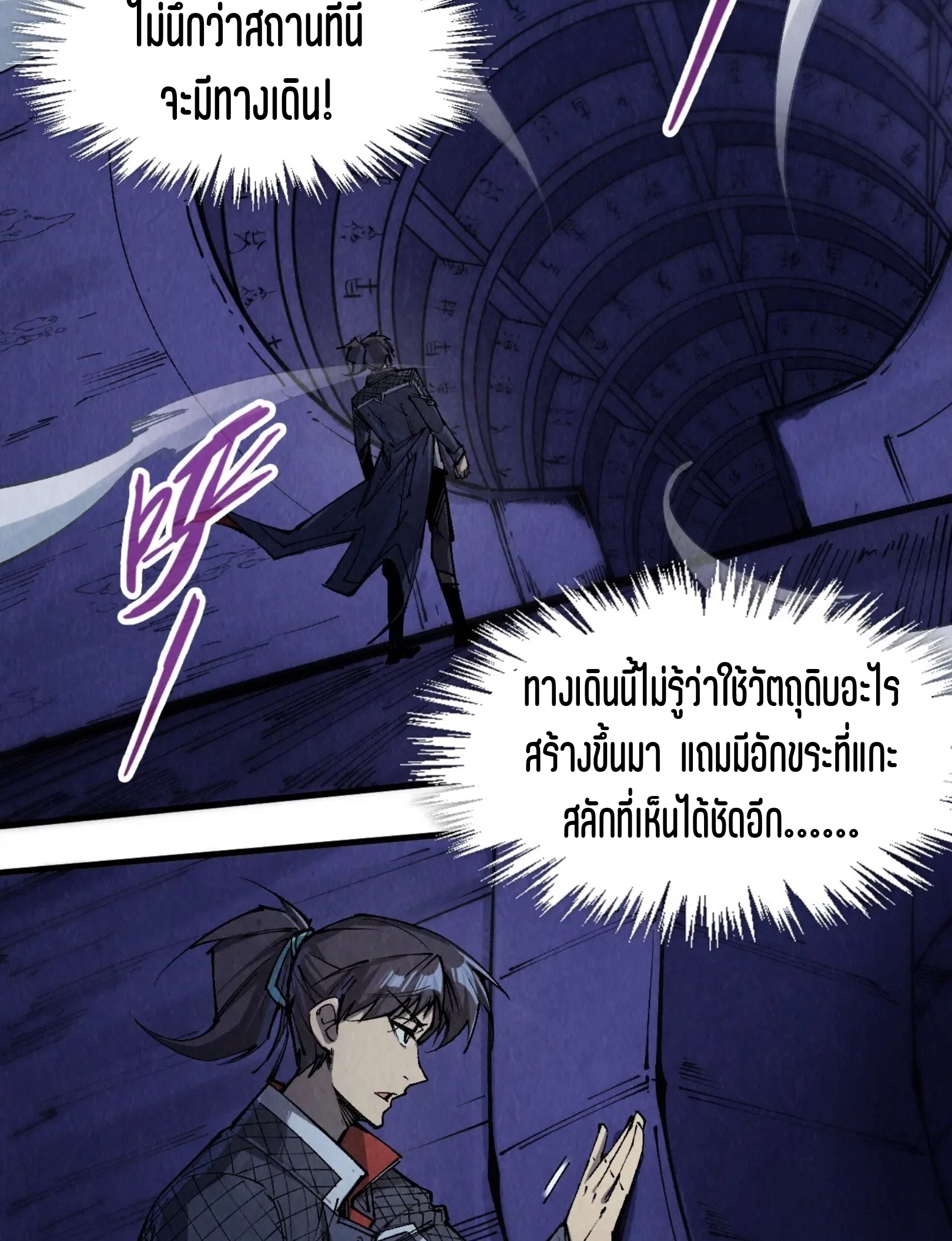 มหาเทพนิรันดร์กาล ตอนที่ 169 หน้า 30