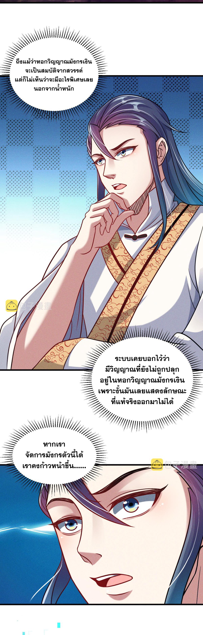 ข้ามีระบบที่สามารถอัญเชิญเทพและปีศาจได้ ตอนที่ 43 หน้า 4