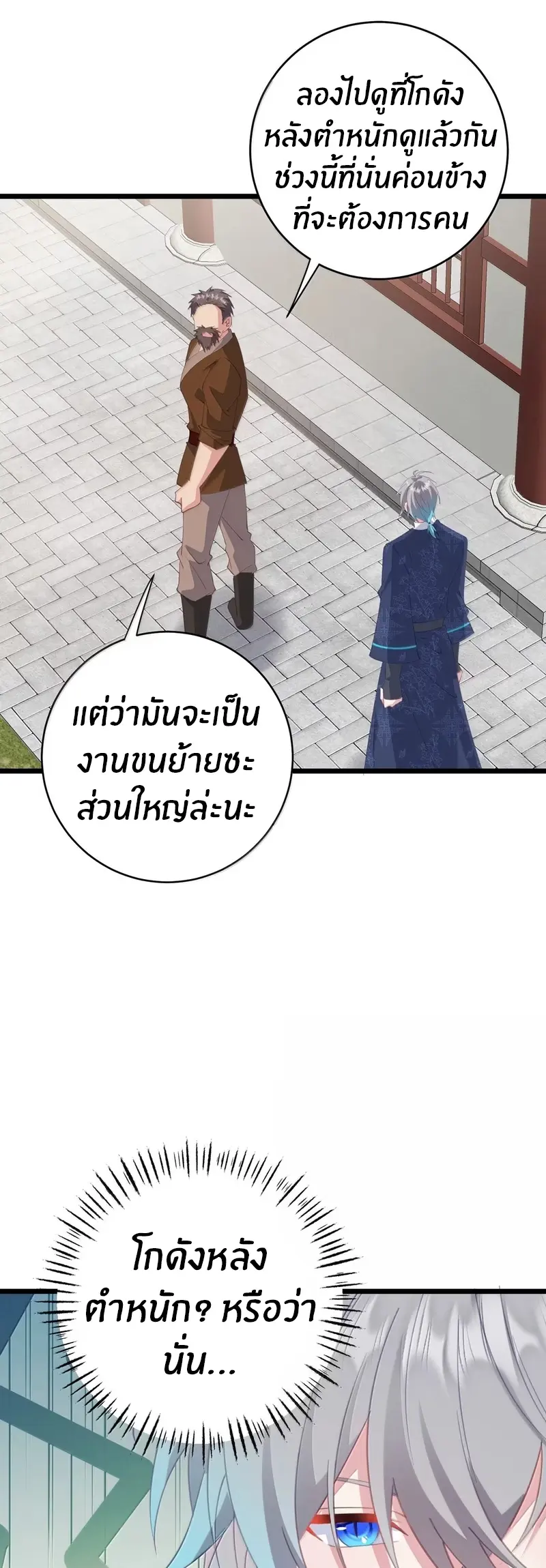 Crash into the body of the emperor's daughter ตอนที่ 58 หน้า 15
