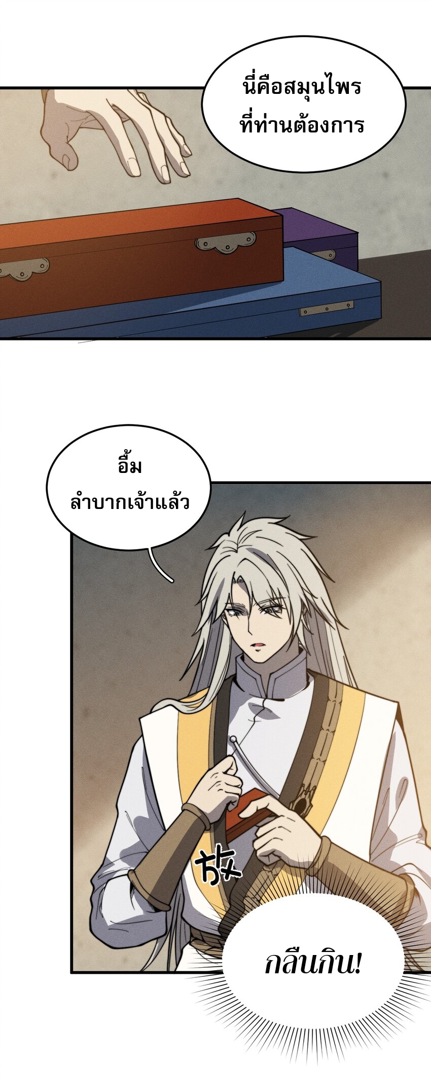 ระบบกลืนกินขั้นสุดยอด ตอนที่ 35 หน้า 30