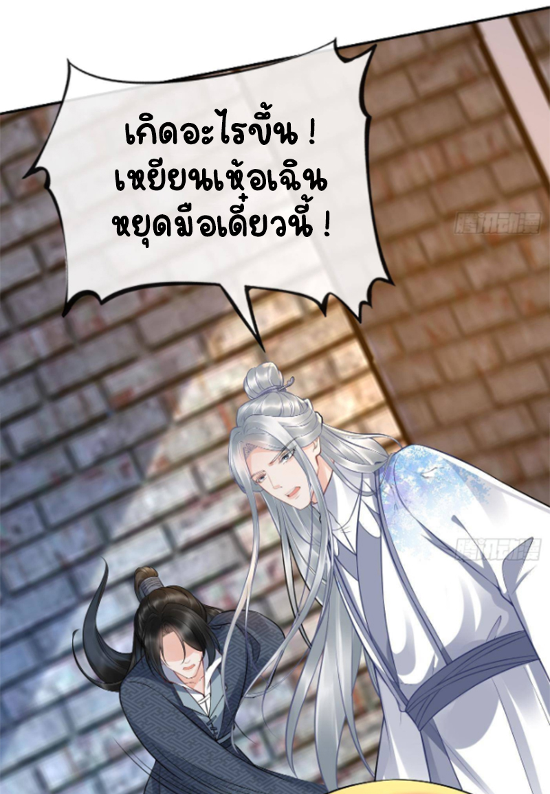 ให้ตายข้าก็จะไม่เป็นอาจารย์ ตอนที่ 65 หน้า 25