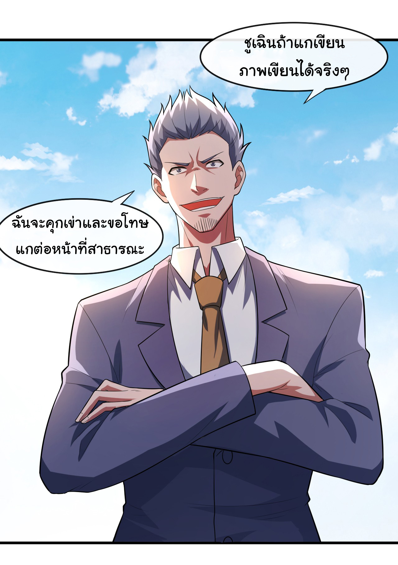 Chu Chen, the trash son-in-law ตอนที่ 42 หน้า 22