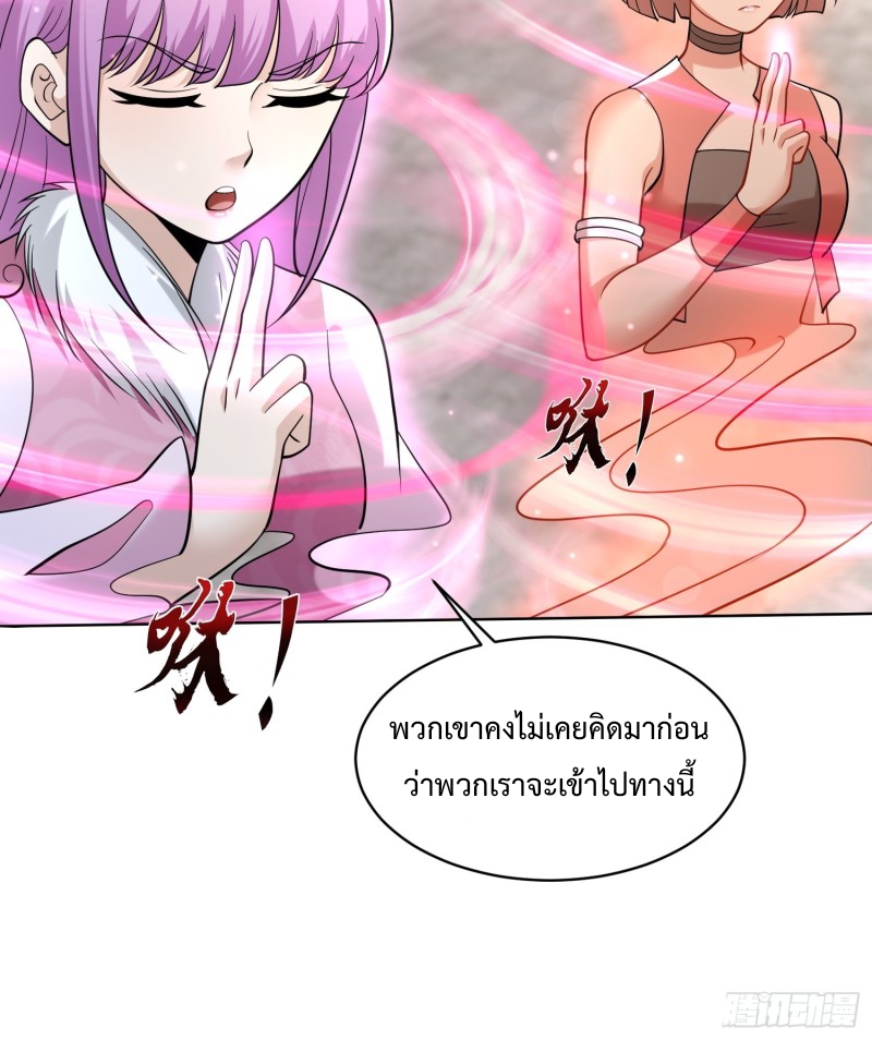 อยู่ๆฉันก็กลายเป็นผู้ไร้เทียมทานในโลกเซียน ตอนที่ 7 หน้า 55