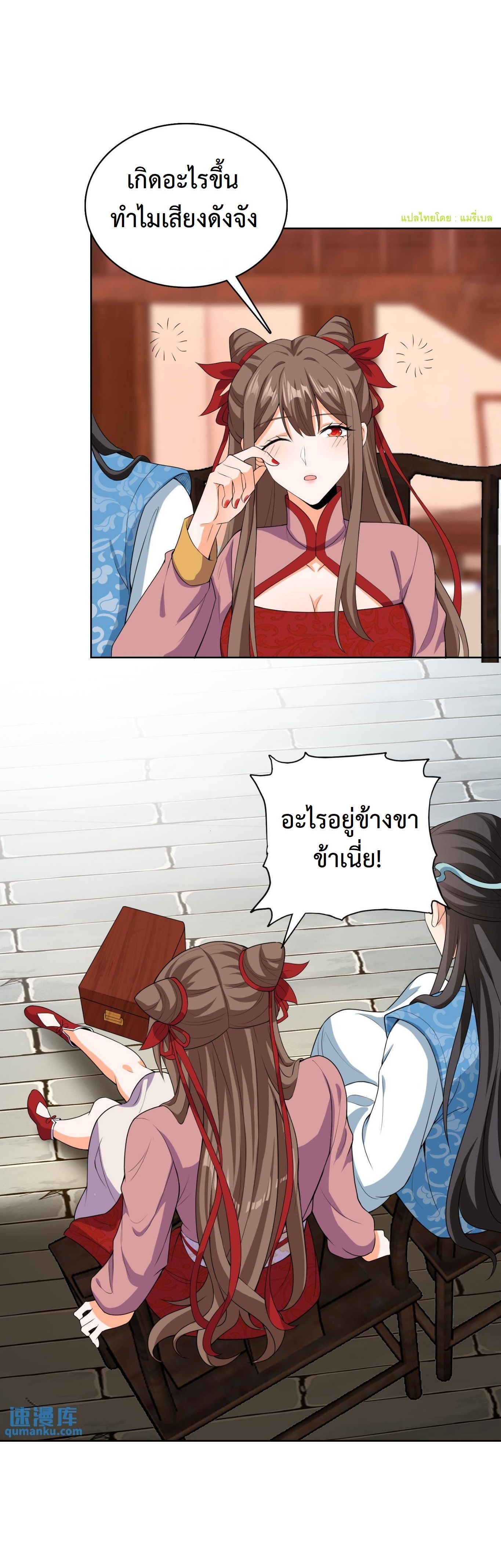 ปีศาจที่ไร้เทียมทานในโลก ตอนที่ 129 หน้า 7