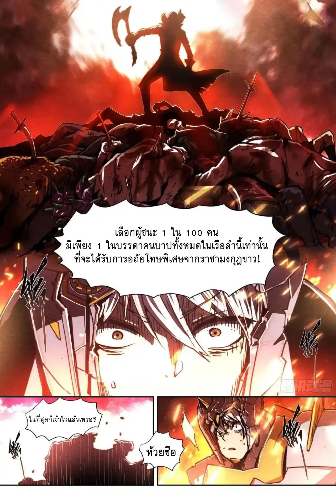 Apocalypse Forecast ตอนที่ 151 หน้า 22