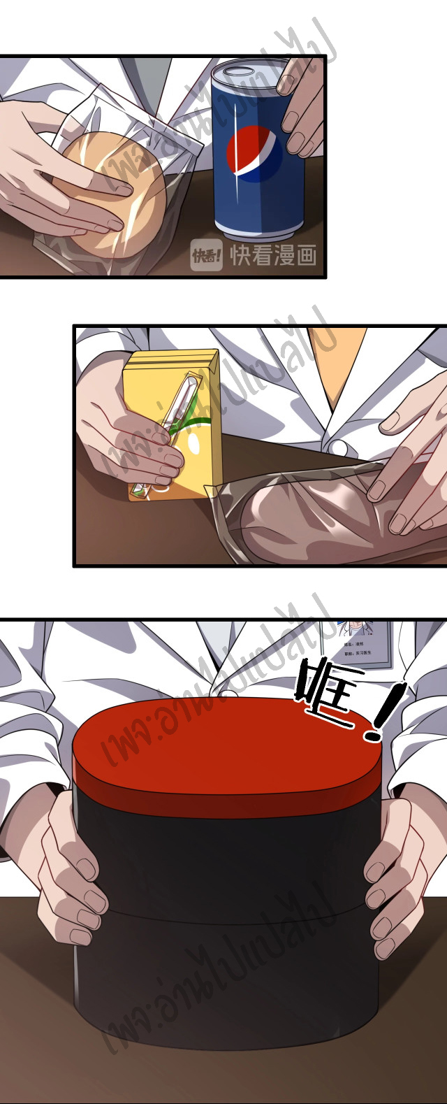 สุดยอดระบบของหมอหลิงหรัน ตอนที่ 9 หน้า 17