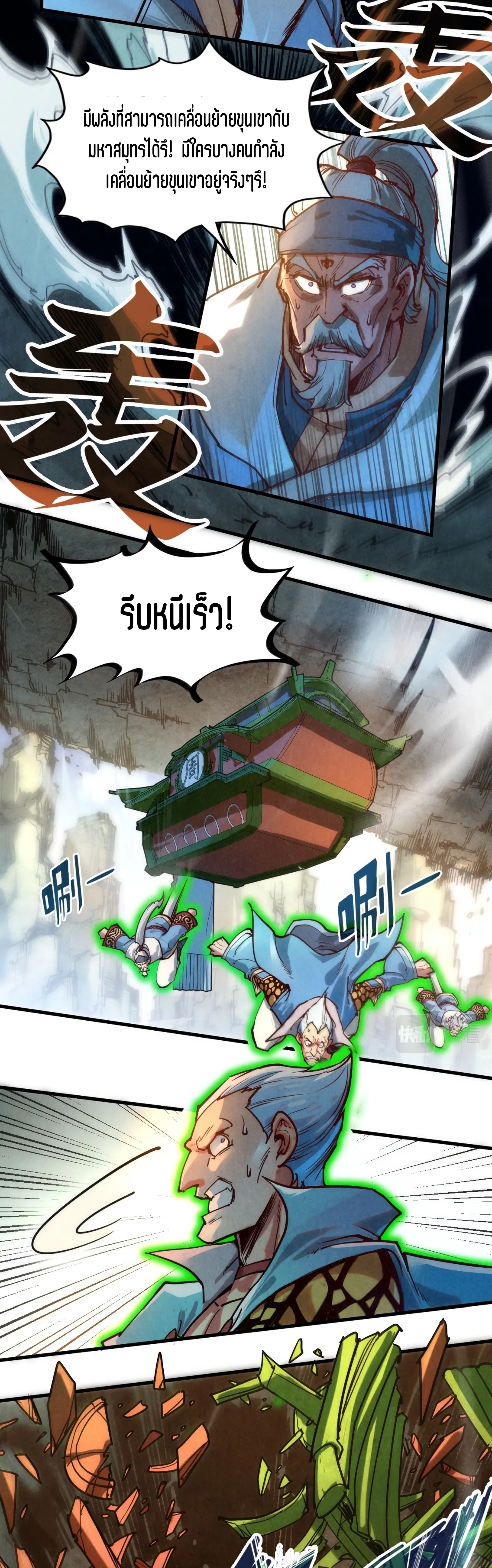 มหาเทพนิรันดร์กาล ตอนที่ 44 หน้า 27