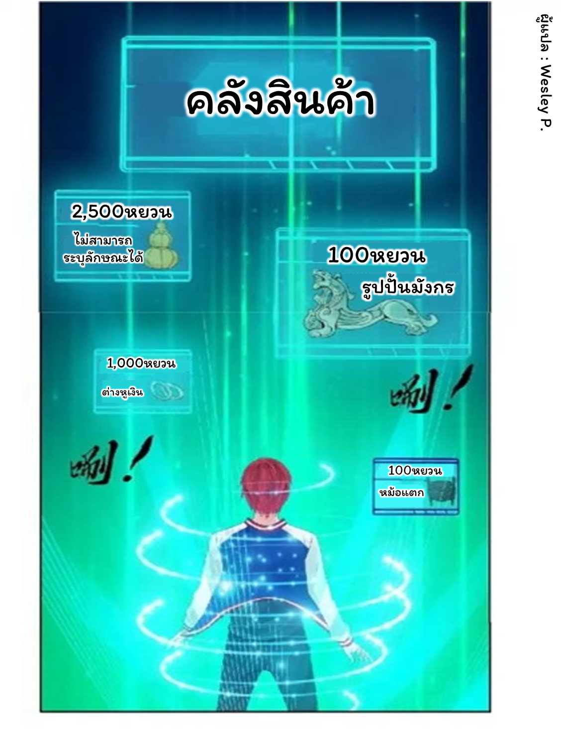 ระบบพระเจ้า ตอนที่ 1 หน้า 26