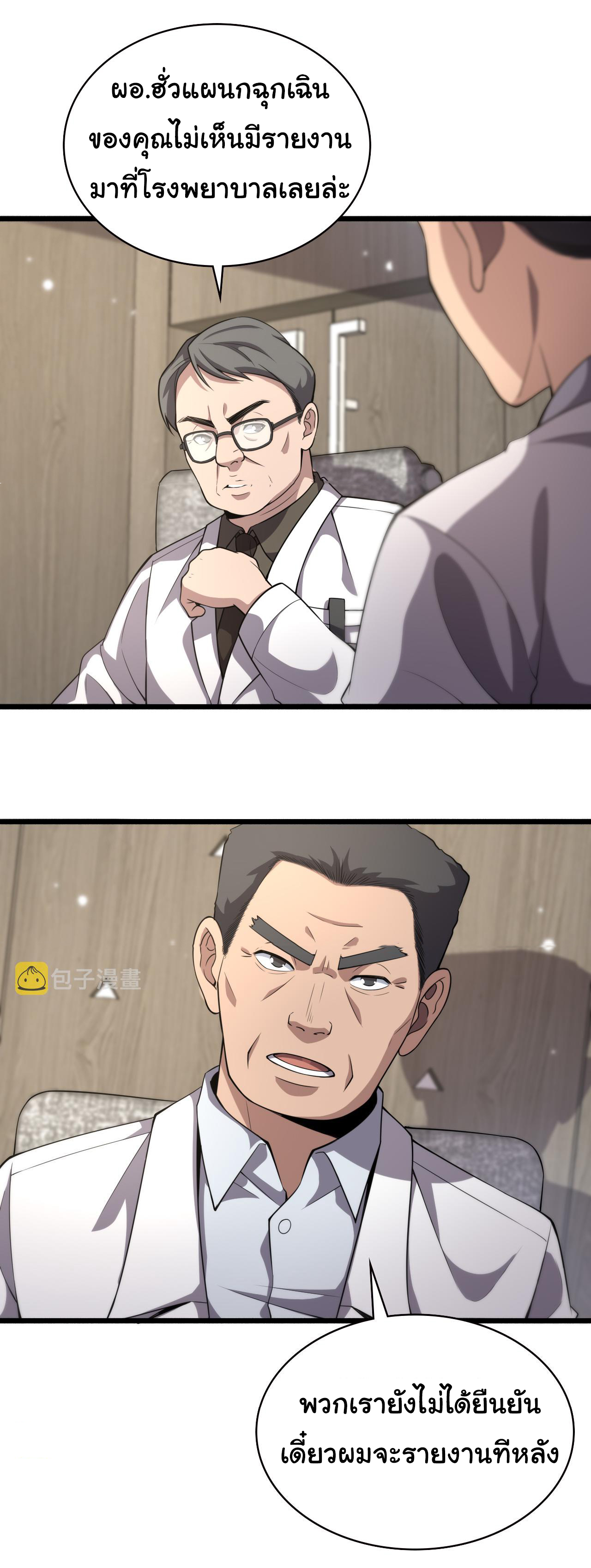 สุดยอดระบบของหมอหลิงหรัน ตอนที่ 173 หน้า 8