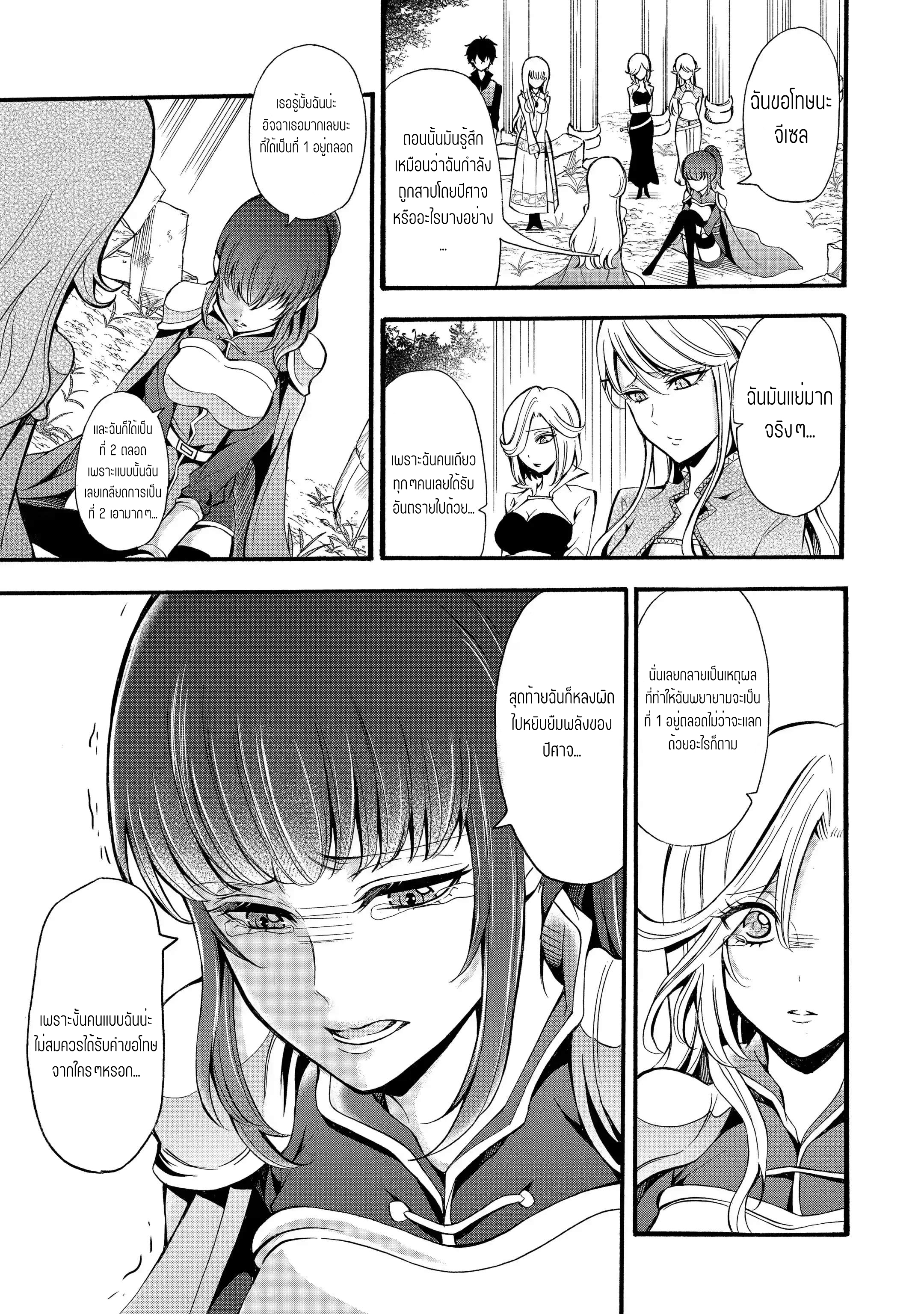 อาจารย์สุดแกร่งผู้อยู่ในสถาบันหญิงล้วน ตอนที่ 12 หน้า 3