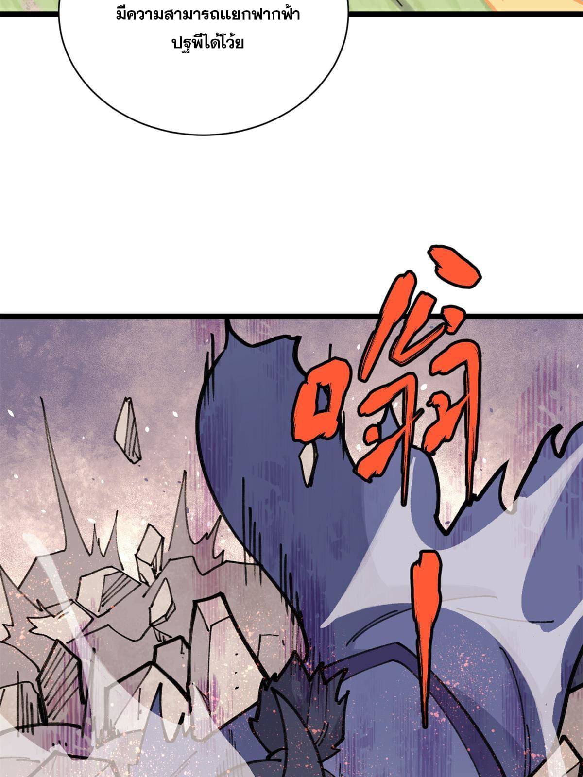 นิกายที่แข็งแกร่งที่สุด (ทันจีน) ตอนที่ 141 หน้า 49