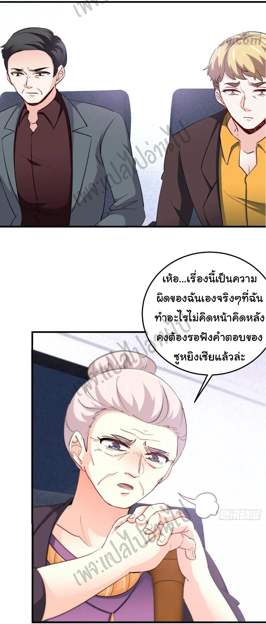 ฉันนี่แหละ "หานซานเฉียน" ตอนที่ 46 หน้า 16