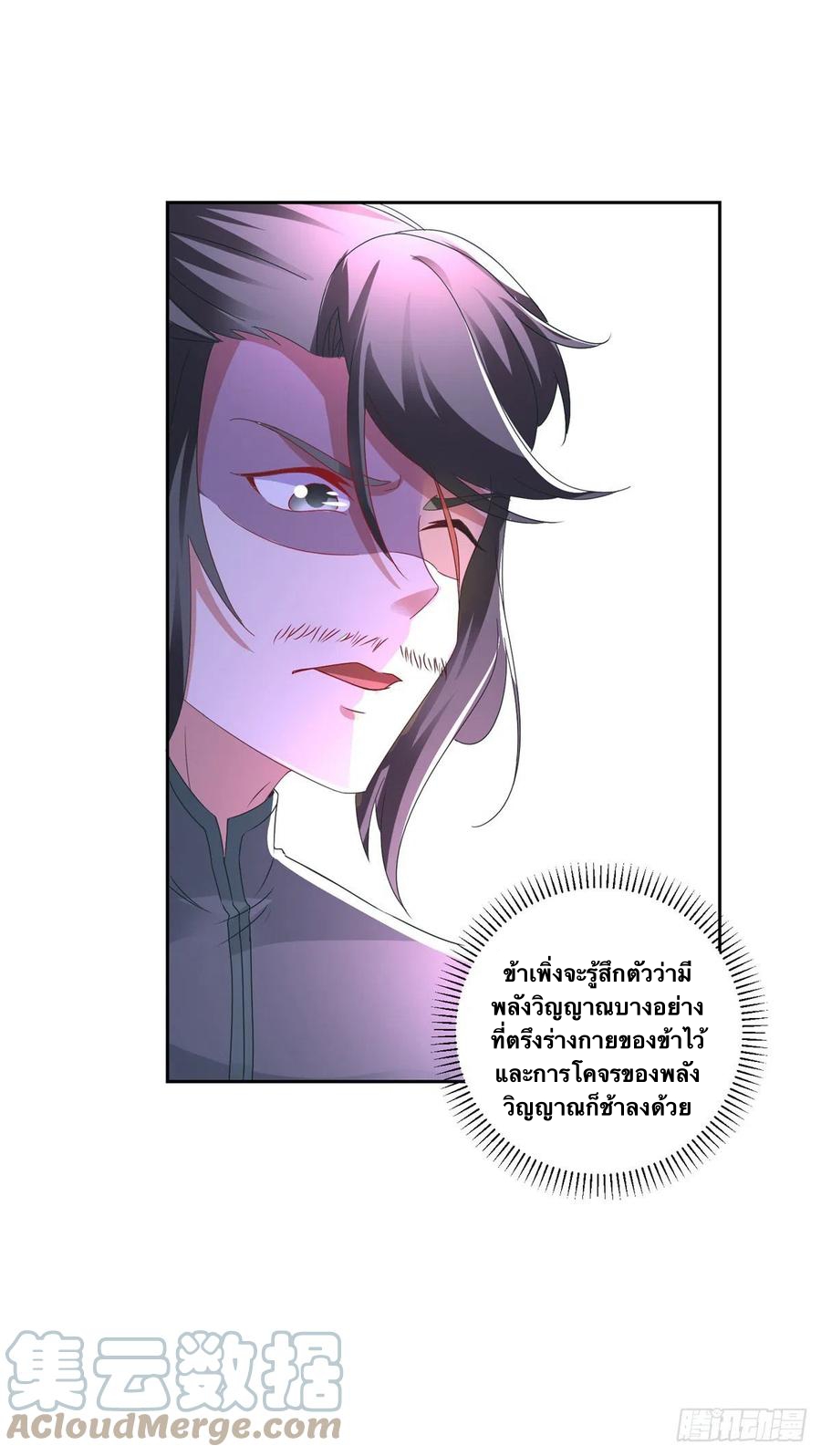 จักรพรรดิวิญญาณศักดิ์สิทธิ์ (ทันจีน) ตอนที่ 233 หน้า 5