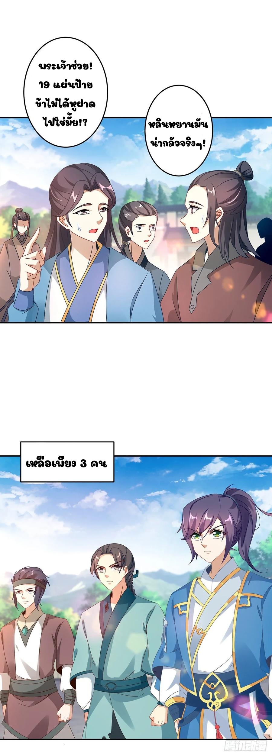 จักรพรรดิวิญญาณศักดิ์สิทธิ์ (ทันจีน) ตอนที่ 36 หน้า 17