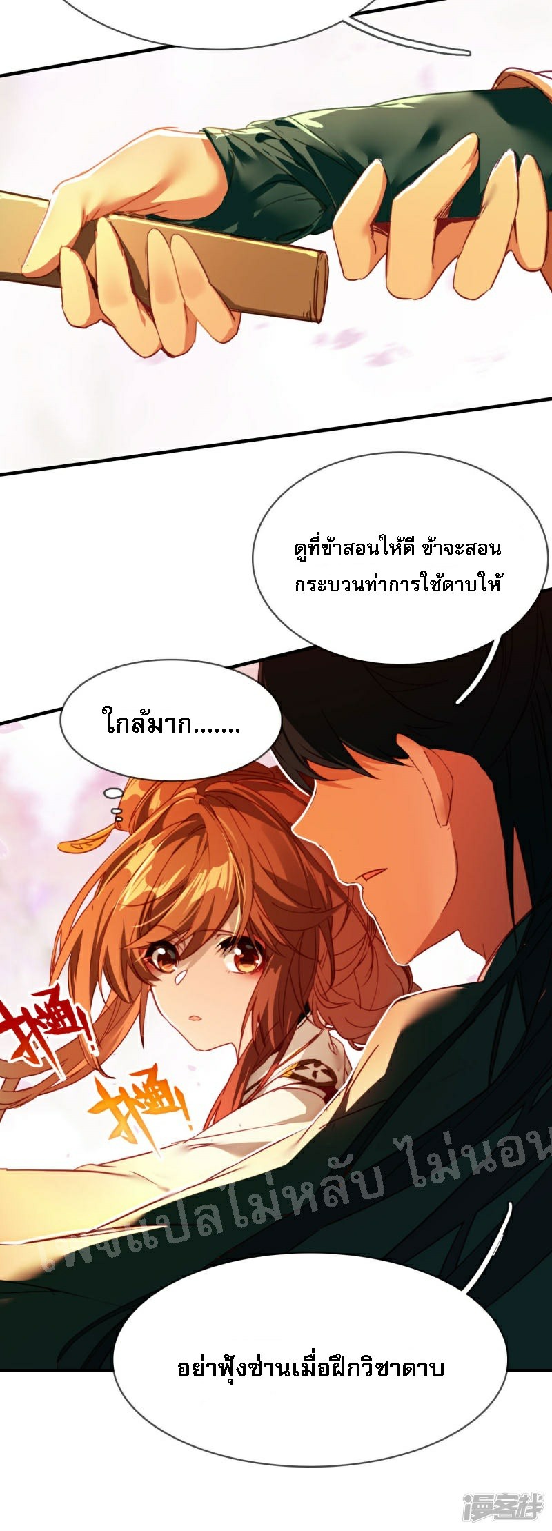 |.การเกิดใหม่ของจักรพรรดิมังกร ตอนที่ 12 หน้า 9
