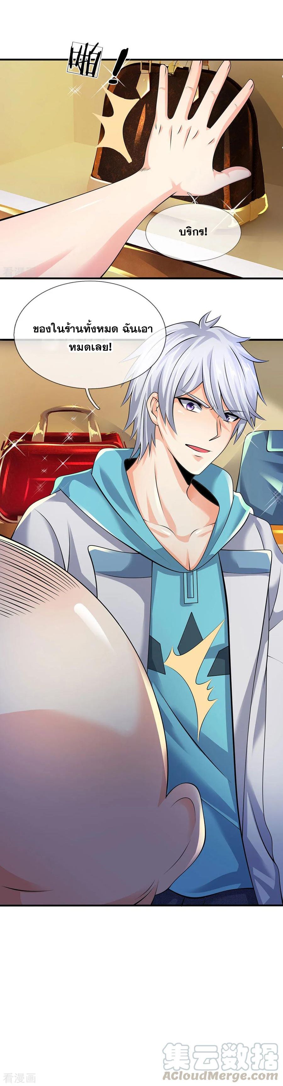 นครเซียนแห่งผู้ต่อต้านสวรรค์ ตอนที่ 90 หน้า 13