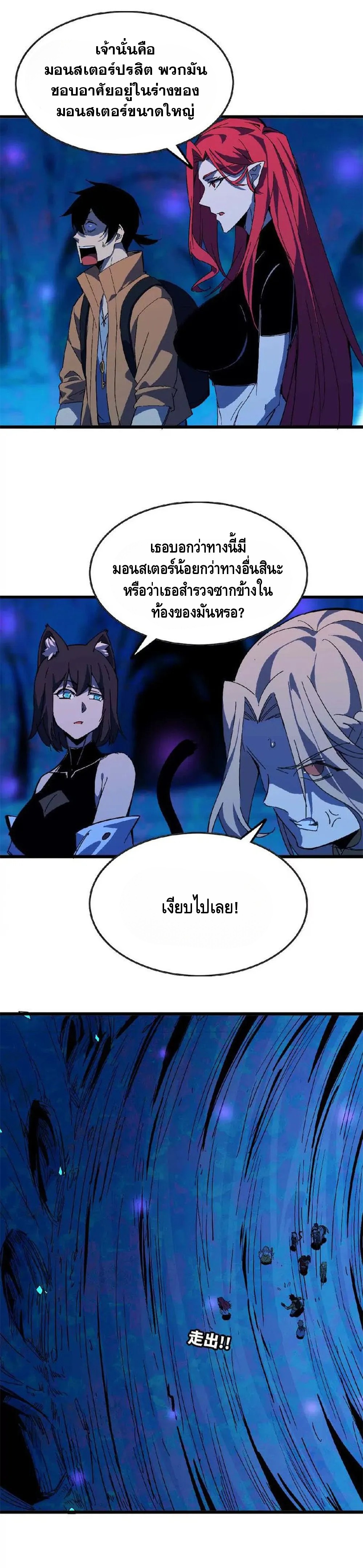ราชินีปีศาจ (勇者X女魔王) ตอนที่ 21 หน้า 9