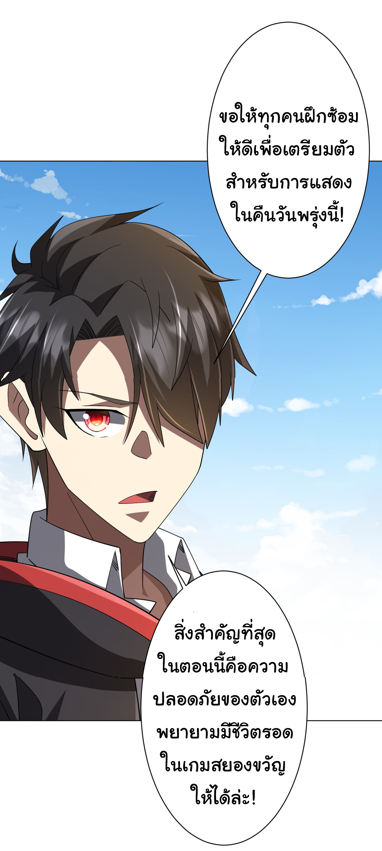 Start with trillions of coins ตอนที่ 133 หน้า 46