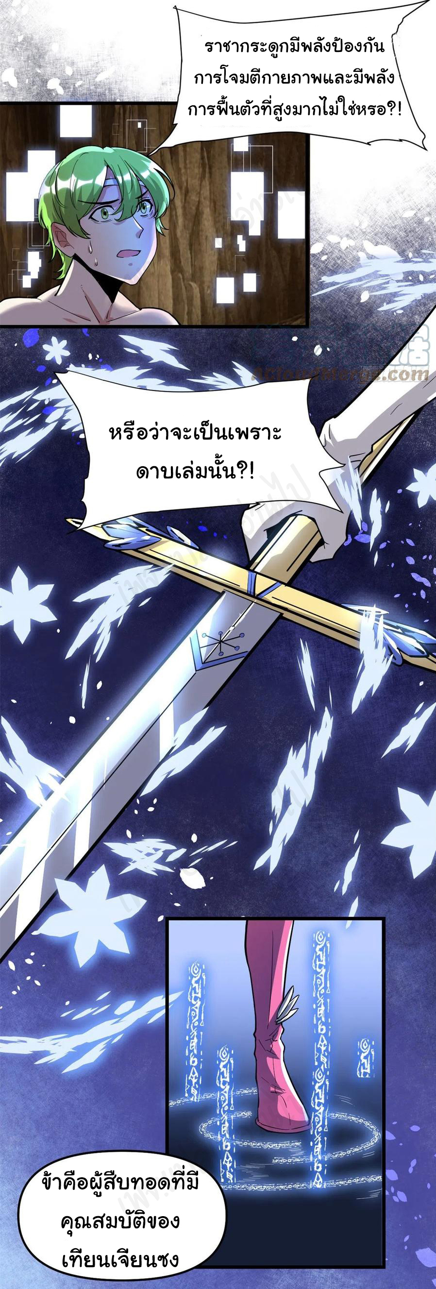 I might be a fake fairy ตอนที่ 211 หน้า 9