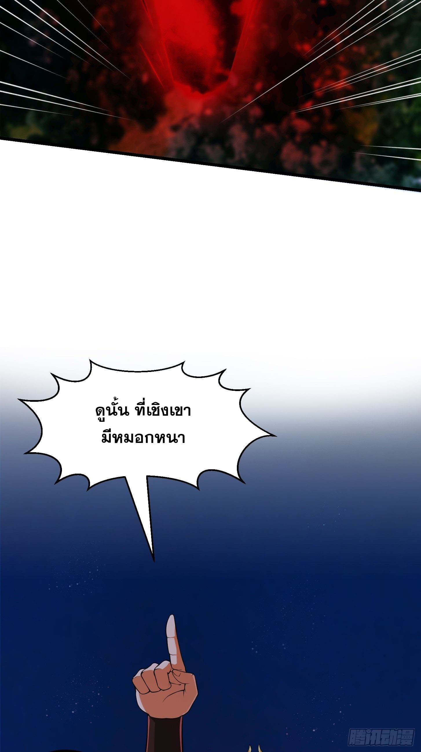 ข้าใช้คัมภีร์ยามว่างบรรลุปราช์ญ (ทันจีน) ตอนที่ 11 หน้า 26