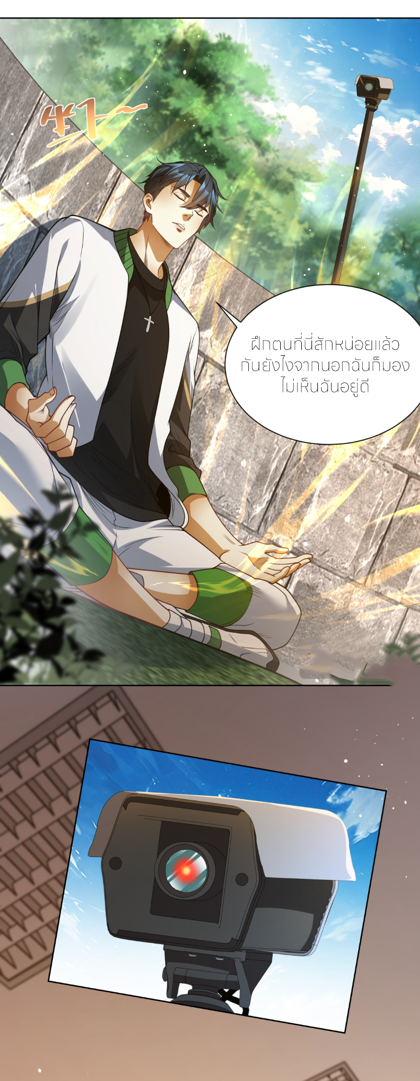 เส้นทางเซียน: ทวงคืนความทรงจำ 🎞️ ตอนที่ 3 หน้า 13