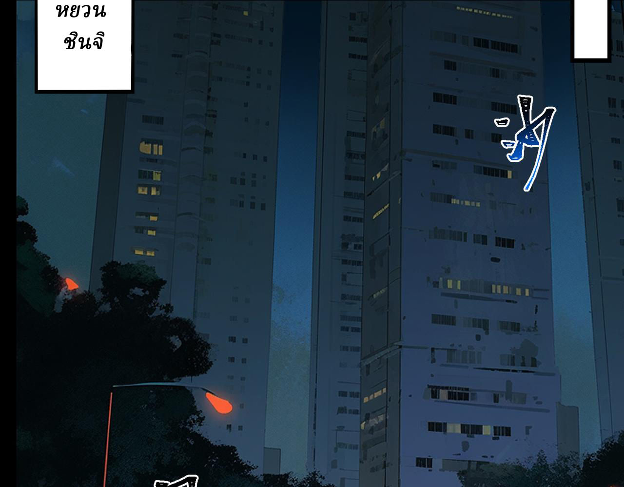 I created an Urban Legend ตอนที่ 20 หน้า 114