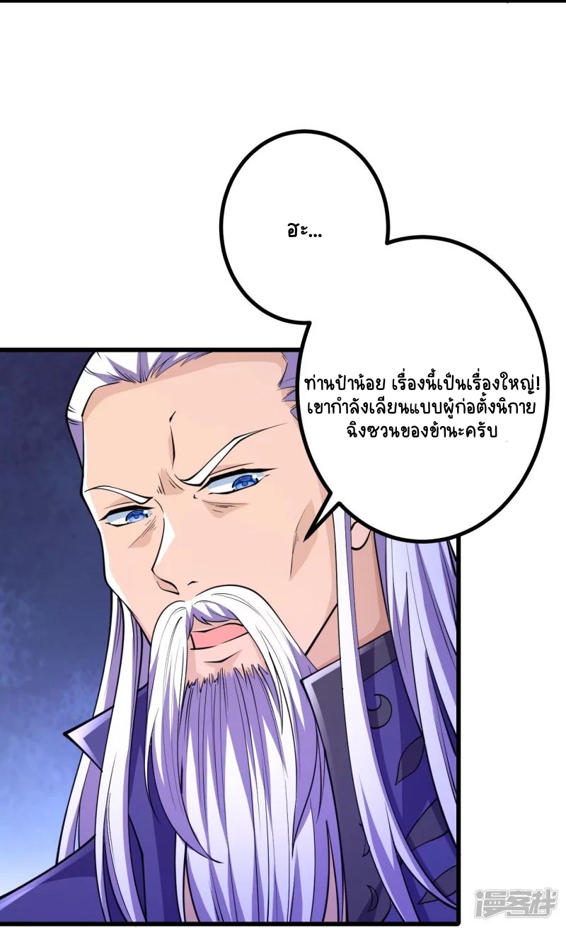 บรรพบุรุษผู้ขัดเกลากายา (ทันจีน) ตอนที่ 28 หน้า 25