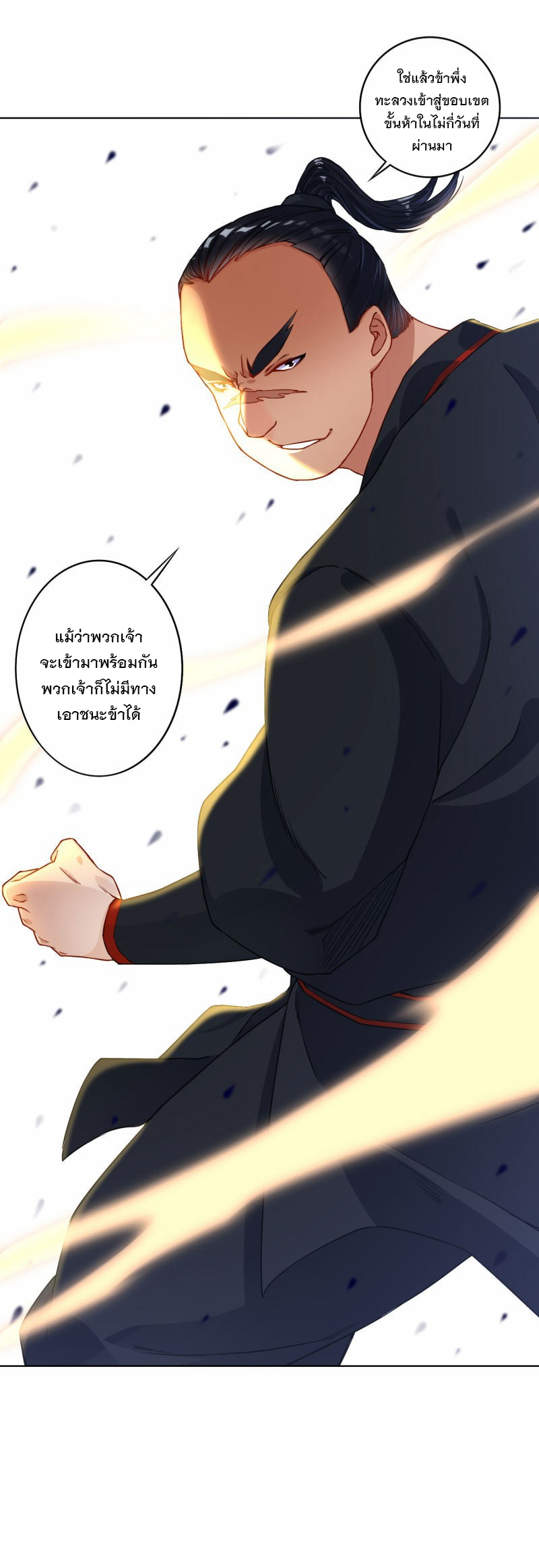 ข้ารับใช้ชั้นหนึ่ง ตอนที่ 9 หน้า 30