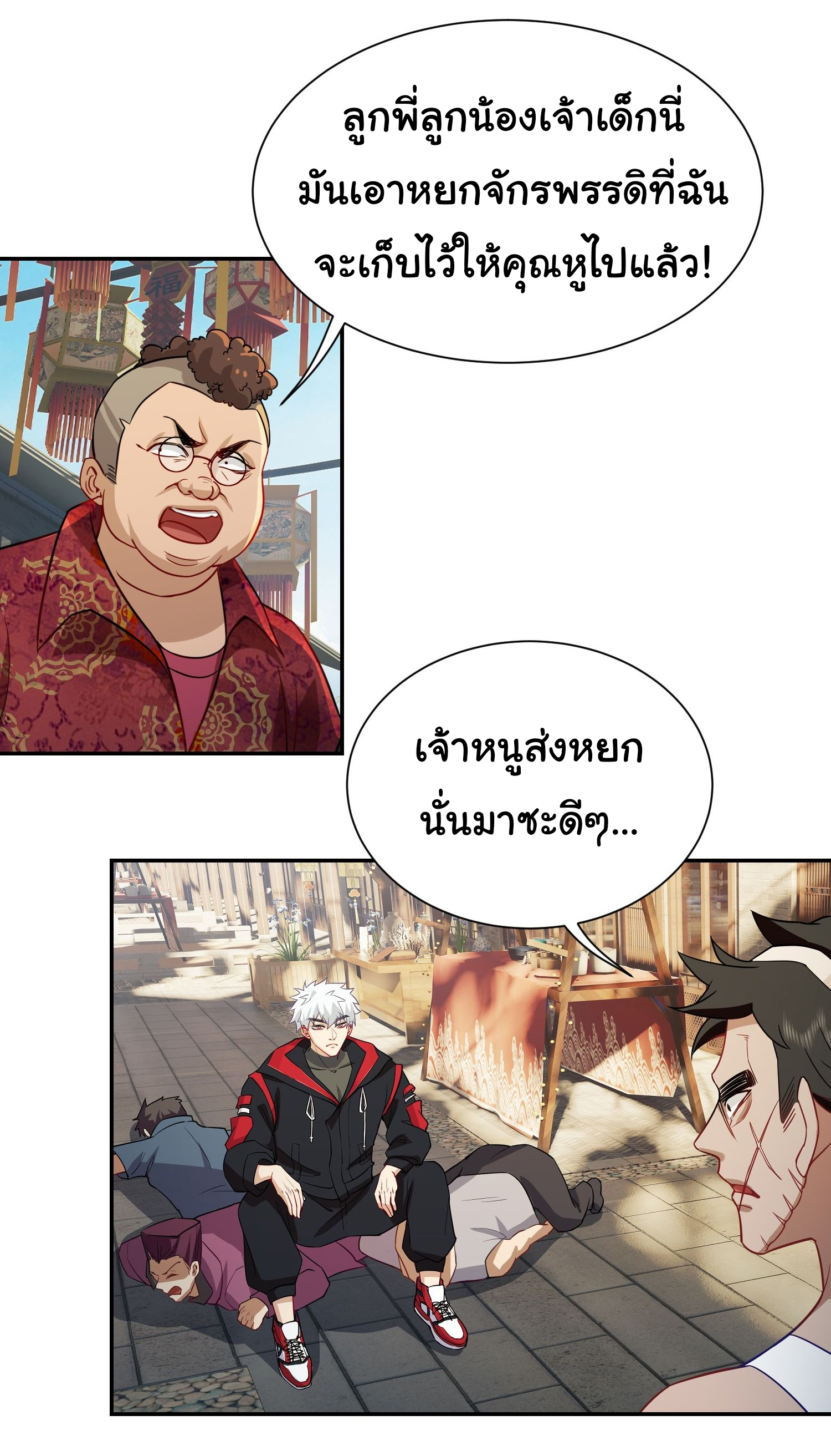 คำสั่งราชามังกร! ตอนที่ 14 หน้า 3