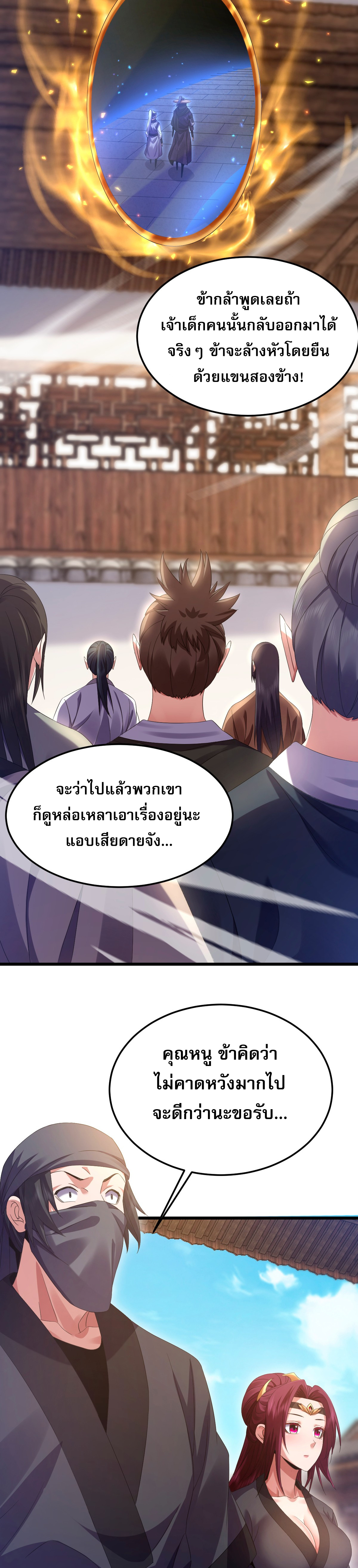 จู่ๆ ก็ข้ามกาลเวลามาติดอยู่ในร่าง เจ้าลัทธิมารพิการวรยุทธ ซ้ำร้ายยังโดนลูกศิษย์ตามล่าอีก? ตอนที่ 4 หน้า 30