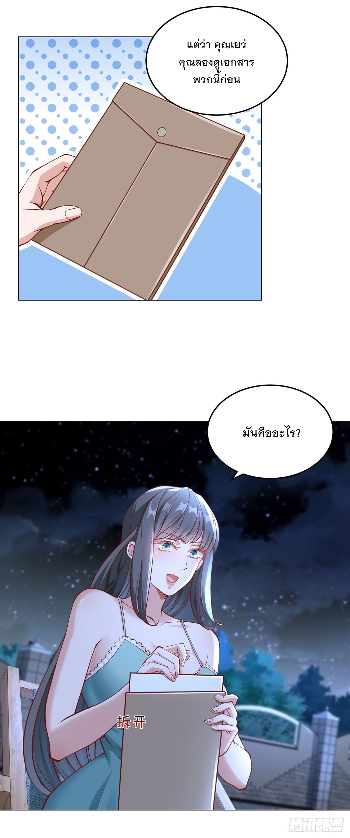 ฉันมีระบบเรียกรถในตำนานสุดเทพ ตอนที่ 34 หน้า 15