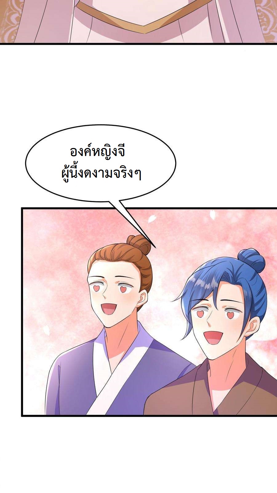 ปีศาจที่ไร้เทียมทานในโลก ตอนที่ 16 หน้า 27